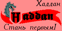 :  haddan1.gif
: 460

:  3.7 